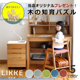 奥行きサイズを拡張できる学習机・学習デスク 4点セット100cm幅(デスク+ラック+ワゴン+チェア)LIKKE(リッケ) デスクセット 堀田木工所 ペントレイ スタディコーナー 勉強つくえ 勉強机 国産 コンパクト シンプル 天然木 女の子 男の子 無垢 材 子供 大人 北
