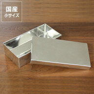 SyuRo（シュロ）ブリキ角缶　小（1個） カンカン 長方形 四角 容器 保存 入れ物 収納 整理整頓 シンプル …
