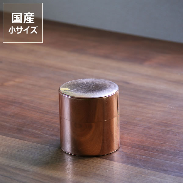 国産 いずれアンティークになるシンプルさ 最大5 000円OFFクーポン SyuRo 価格 シュロ 日本製 銅丸缶 雑貨 贈り物 小 1個 ギフト