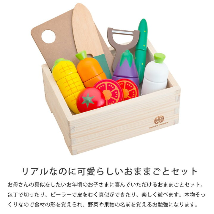 楽天市場】WOODY PUDDY（ウッディプッディ）はじめてのおままごと 