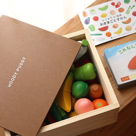 【5と0のつく日限定！最大5000円OFFクーポン配布中】WOODY PUDDY（ウッディプッディ）はじめての食育 おままごとずかん クリスマス クリスマスプレゼント ごっこ遊び 知育 知育玩具 知育おもちゃ 木製 子供 キッズ 贈り物 ギフト 子ども用 男の子 女の子 3歳 4歳 5