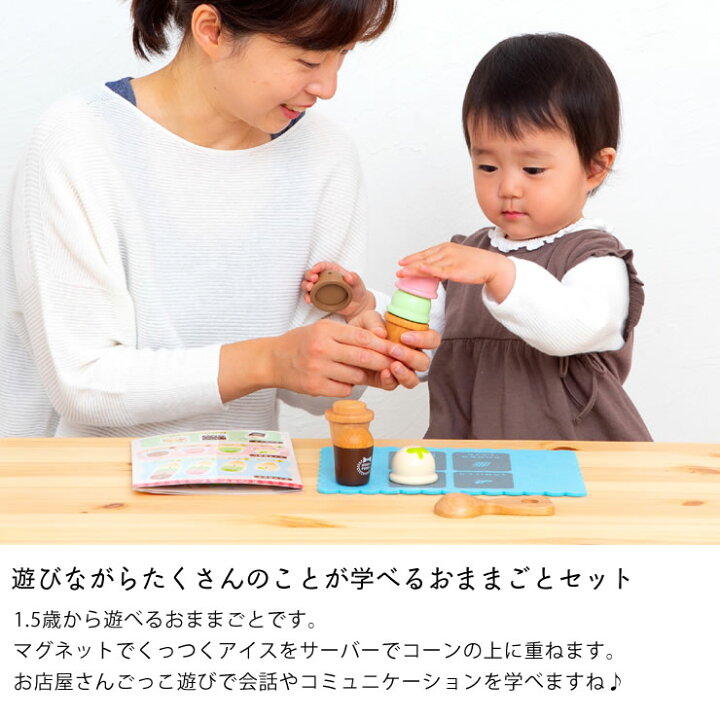 楽天市場 Woody Puddy ウッディプッディ はじめてのおままごと アイスクリームセット ごっこ遊び 知育 食育 知育玩具 知育おもちゃ 木製 子供 キッズ 贈り物 ギフト 子ども用 男の子 女の子 2歳 3歳 4歳 5歳 2才 3才 4才 5才 室内遊び 家具の里