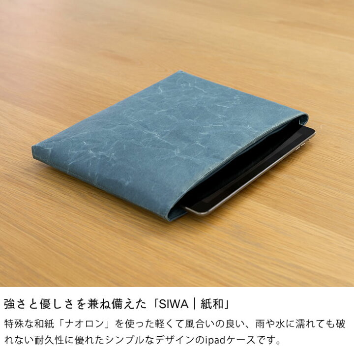 楽天市場】SIWA（シワ）クッションケース S-iPad和紙 紙和 ナオロン 