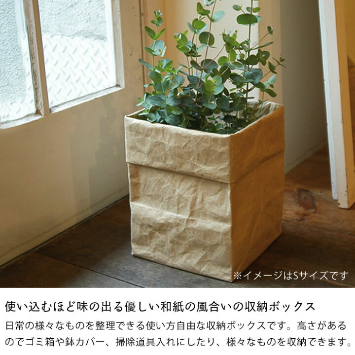 楽天市場 Siwa シワ ボックス M和紙 紙和 ナオロン 日本製 国産 日本産 大直 破れない 障子紙 耐久性 軽い シンプル お洒落 おしゃれ 丈夫 箱 入れ物 収納 整理 整頓 ストック 袋 野菜 ゴミ袋 観葉植物 見せる収納 無造作 キッチン リビング パントリー