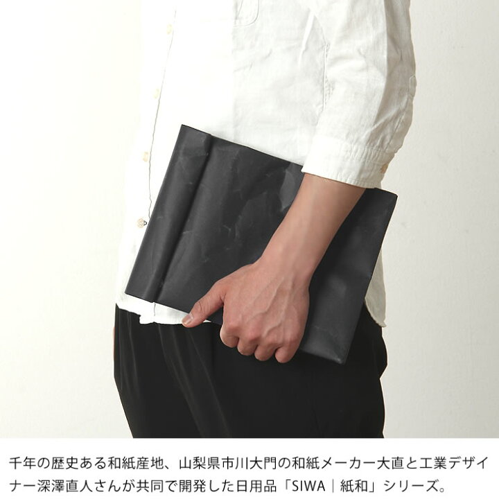 贈り物 ギフト ブラウン SIWA シワ クラッチバッグ M紙袋 軽量 デザイナー 深澤直人 代引き・後払い不可 雑貨 ギフト 贈り物 ユニセックス グレー ブラウン レッド