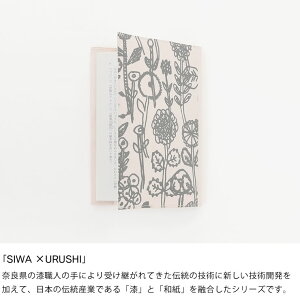 楽天市場 Siwa シワ Urushi ブックカバー 文庫サイズ ミナ ペルホネン 代引き不可雑貨 ギフト 贈り物 家具の里
