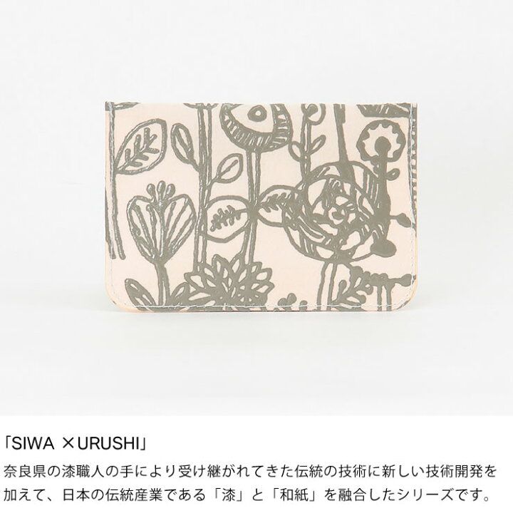 楽天市場】SIWA（シワ）URUSHI パスケース (ミナ ペルホネン)定期入れ  
