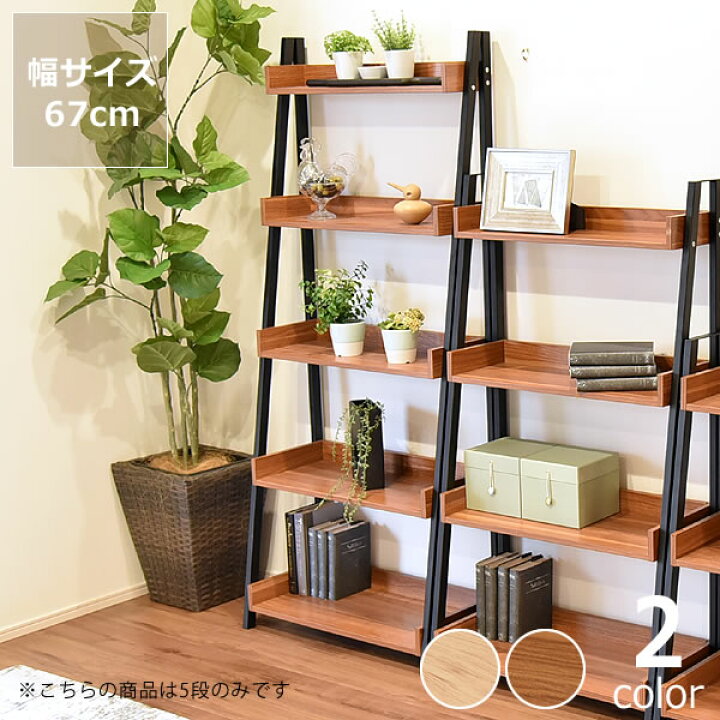 楽天市場 スタイリッシュな5段ラック 67cm幅 代引き不可在宅ワーク 在宅勤務 リモート テレワーク リモートワーク デスク周り 在宅 在宅用 在宅仕事 オンライン学習 自宅学習 リビング学習ラック 本棚 書棚 ブックシェルフ ナチュラル シ 家具の里 楽天市場 スタイリッシュな5段ラック 67cm幅 代引き不可在宅ワーク 在宅勤務 リモート テレワーク リモートワーク デスク周り 在宅 在宅用 在宅仕事 オンライン学習 自宅学習 リビング学習ラック 本棚 書棚 ブックシェルフ ナチュラル シ 家具の里
