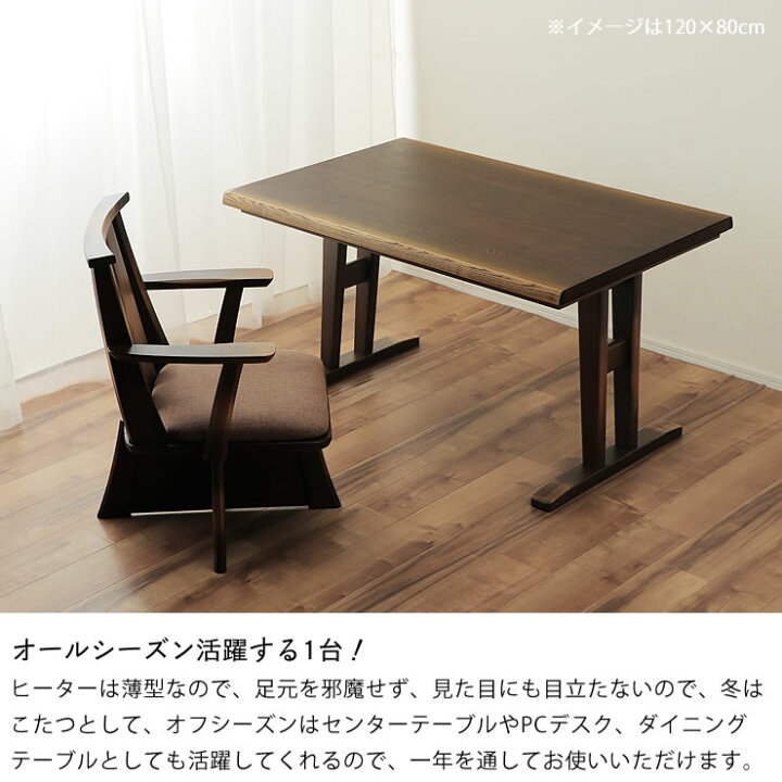 楽天市場】ダイニングコタツ・こたつ長方形 120cm幅木製（タモ材）ハイ 