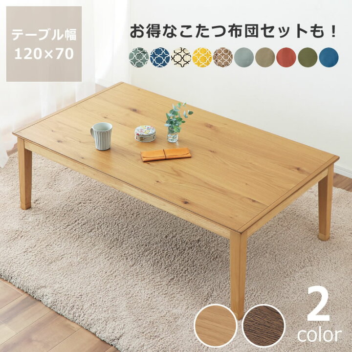 楽天市場】家具調コタツ・こたつ長方形 120cm幅木製（オーク材 