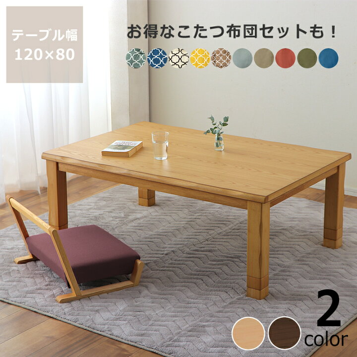 楽天市場】家具調コタツ・こたつ長方形 120cm幅木製（タモ材）リビング 