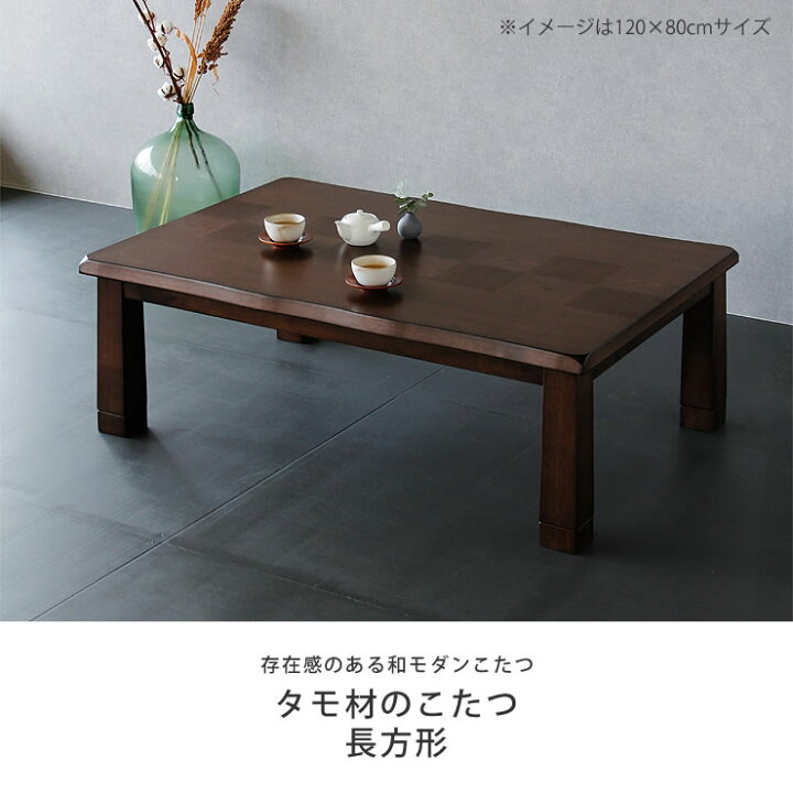 楽天市場】家具調コタツ・こたつ 長方形 木製（タモ材）長方形 120cm幅 
