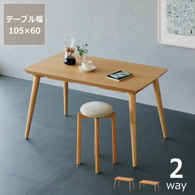 ローテーブルにもなるパーソナルこたつ長方形 105cm幅ハイタイプこたつ木製（オーク材） ハイタイプ リビングこたつ ローテーブル デザイン 炬燵 火燵 ナチュラル 木製 石英管ヒーター 手元コントローラー オンライン学習 自宅学習 リビング学習