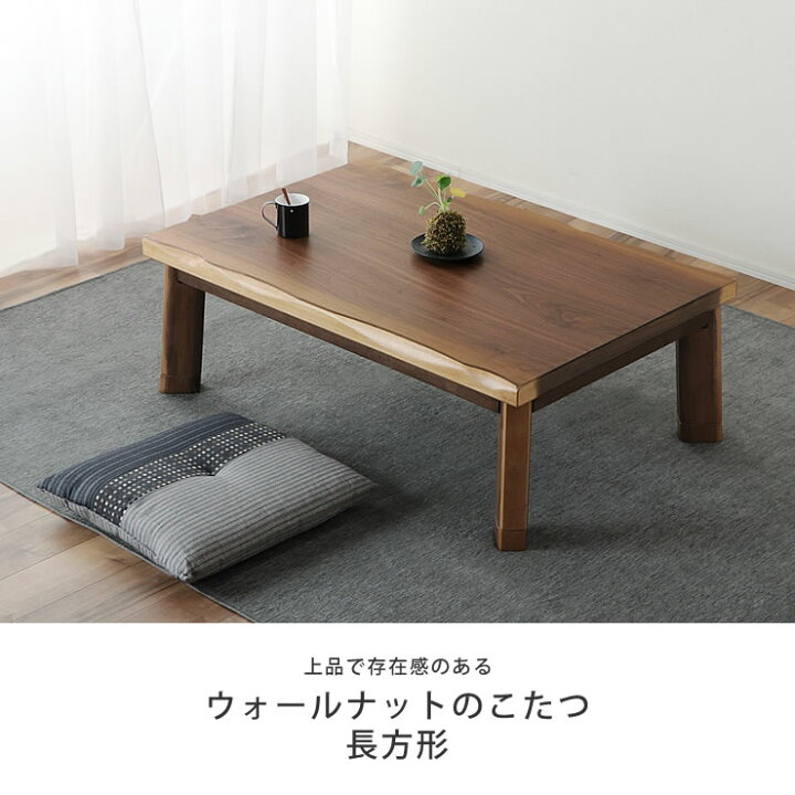 楽天市場】家具調コタツ・こたつ 長方形 木製（ウォールナット材 