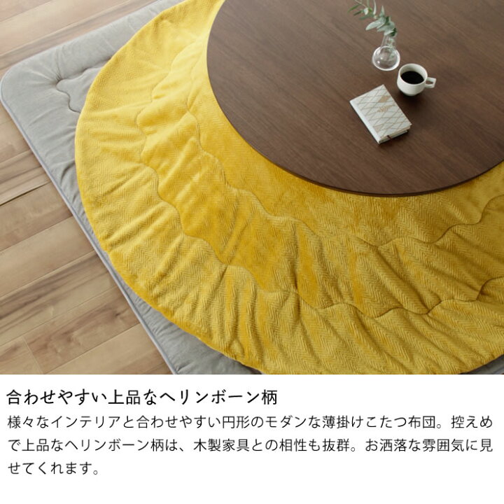 楽天市場】（RSL）リバーシブルこたつ布団 薄掛け単品 直径215cm 