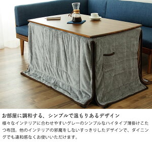 楽天市場 こたつ布団ハイタイプ薄掛け単品 263cm 213cm ハイタイプ長方形100 1cm 用おしゃれ 冬 あったか こたつテーブル コタツテーブル 家具調こたつ リビングこたつ ダイニングコタツ 椅子式こたつ テーブル式こたつ 長方形 ハイタイプ 家具の里