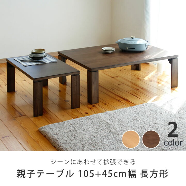 楽天市場】親子テーブル 105cm幅オーク材/ウォールナット材木製 折れ脚 