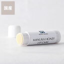 HONEY MARKS（ハニーマークス）マヌカハニー　リップケア※代引き・後払い不可リップクリーム リップケア 色なし ティートゥリー リップ おすすめ オーガニック ケア 保湿 マヌカハニー 抗菌 ニュージーランド MGO マヌカ UMF