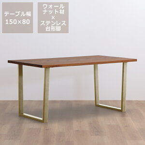 【期間限定10%OFF!10/31 9:59まで】 ヘリンボーン柄のモダンなダイニングテーブル 150cm幅(スチール/ステンレス脚)※代引き不可 矢貼り ダイニング テーブル 机 食卓テーブル 食卓机 食卓デス