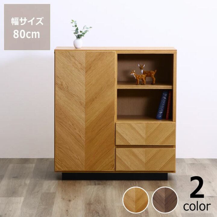 楽天市場】モダンな木製キャビネット 80cm幅※代引き不可矢貼り 収納 