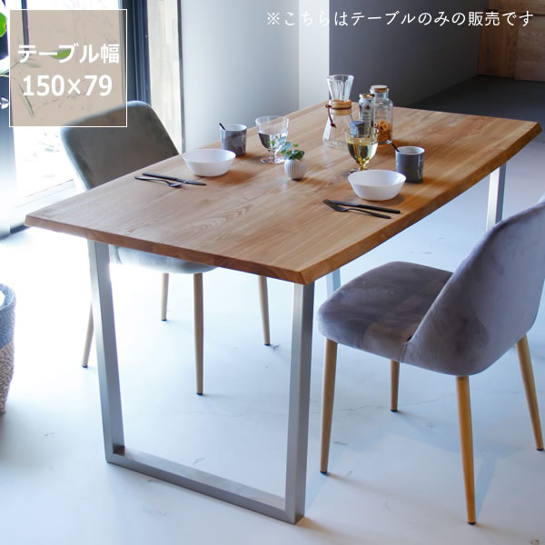 ちい様 日本の木のダイニングテーブル 150cm (9/26以降発送)-
