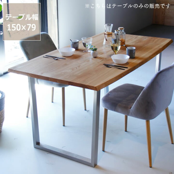 楽天市場】無垢材の形を生かした木製ダイニングテーブル 150cm幅 