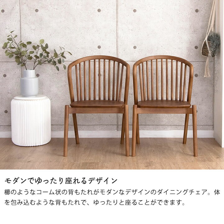 楽天市場】無垢材のダイニングチェア 2脚セット※代引き不可ダイニング 