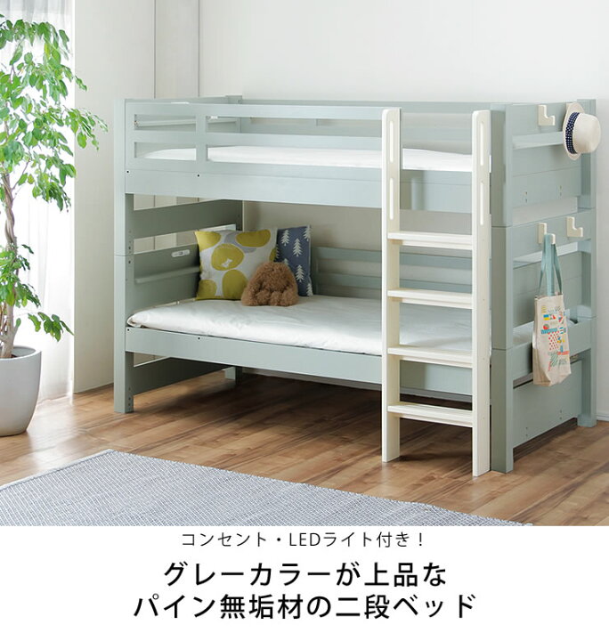 楽天市場】グレーカラーが上品なツートンカラーのパイン無垢材二段 