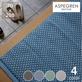 ASPEGREN Denmark (アスペグレン デンマーク)ラグ　Rhombe70×200(cm)フロアマット キッチンマット エントランス キッチン 台所 玄関 アスペグレン夫妻 北欧デザイン ファブリック Happy Living 綿100% コットン シャーロット・アスペグレン 父の日 父の日ギフ