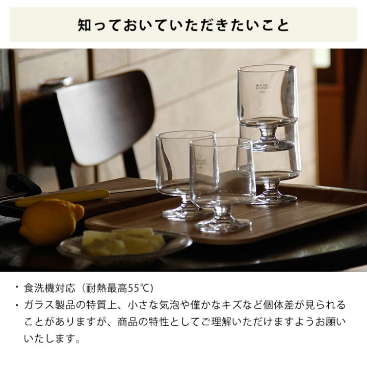 楽天市場】HOLMEGAARD（ホルムガード）スタブ グラス 210ml 4個セット  
