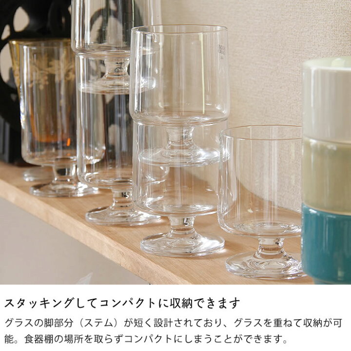 新品未使用】ホルムガード スタブ スタッキンググラス210ml 4個セット 