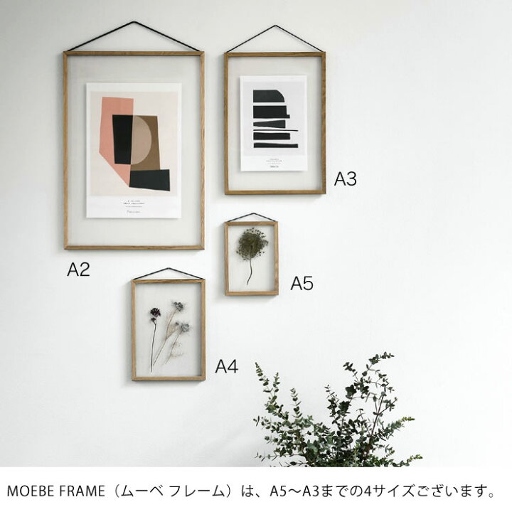 楽天市場 Moebe ムーベ フレーム サイズ額縁 額装 Frame ポスター フレーム アートフレーム アートパネル 写真 絵画 家具の里