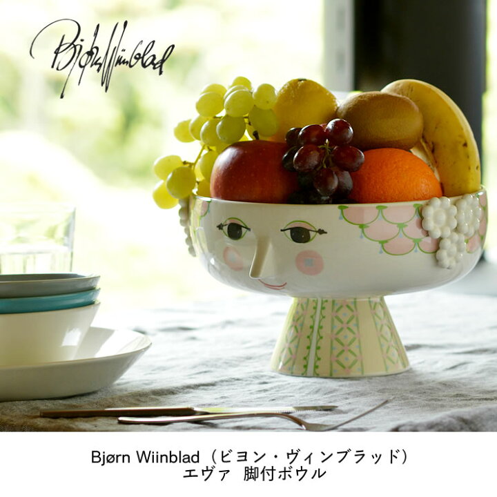 楽天市場】BJORN WIINBLAD（ビヨン・ヴィンブラッド）エヴァ 脚付 