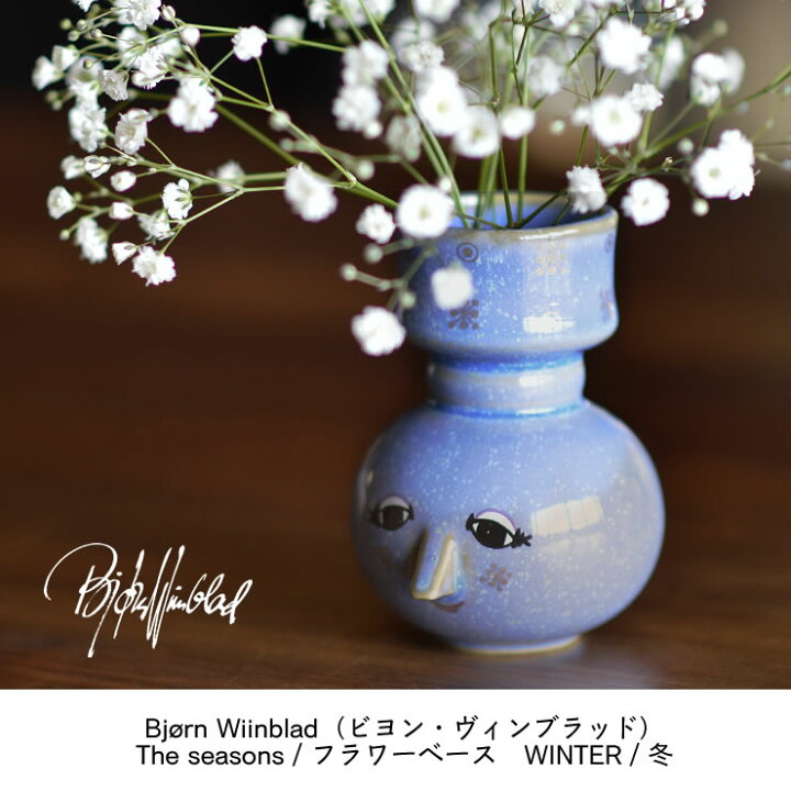 楽天市場】BJORN WIINBLAD（ビヨン・ヴィンブラッド）The seasons 