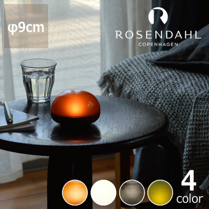 楽天市場】ROSENDAHL COPENHAGEN（ローゼンダール コペンハーゲン 