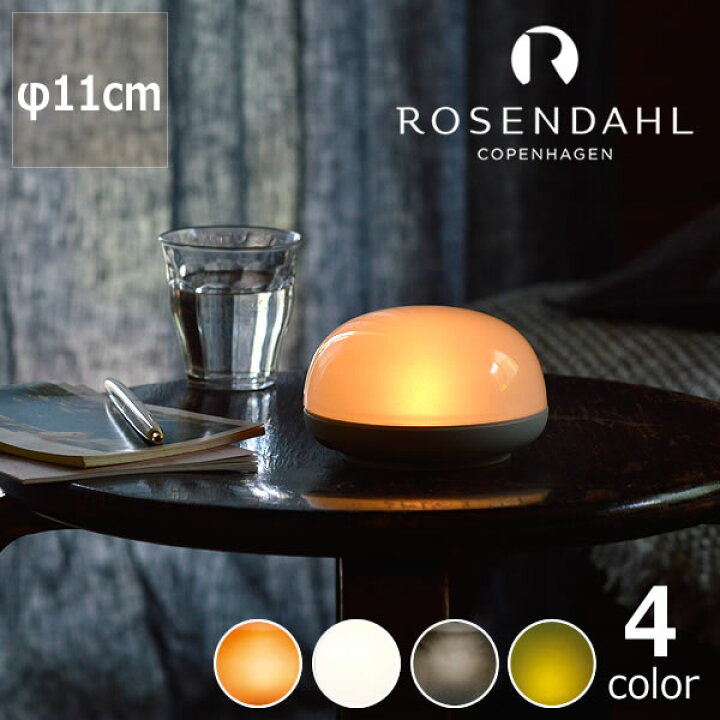 楽天市場】ROSENDAHL COPENHAGEN（ローゼンダール コペンハーゲン 