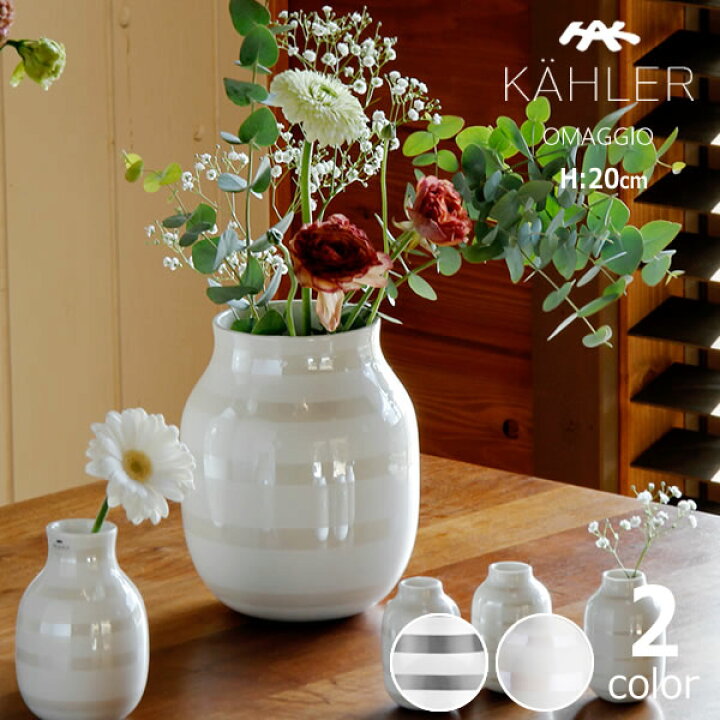 楽天市場 Kahler Omaggio ケーラー オマジオ フラワーベース 花瓶 高さcm パール シルバー北欧 デンマーク ギフト おすすめ 家具の里