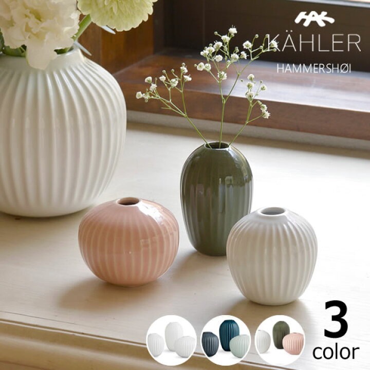 楽天市場 Kahler Hammershoi ケーラー ハンマースホイ フラワーベース 花瓶 ミニ3種セットホワイト グリーン ヌード ダークグレー ペトロール ミント北欧 デンマーク ギフト おすすめ母の日 家具の里