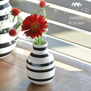 【5と0のつく日限定!最大5000円OFFクーポン配布中】KAHLER OMAGGIO (ケーラー オマジオ) フラワーベース 花瓶 高さ12.5cm ブラック北欧 デンマーク ギフト おすすめ