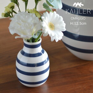 【5と0のつく日限定!最大5000円OFFクーポン配布中】KAHLER OMAGGIO (ケーラー オマジオ) フラワーベース 花瓶 高さ12.5cm ブルー北欧 デンマーク ギフト おすすめ