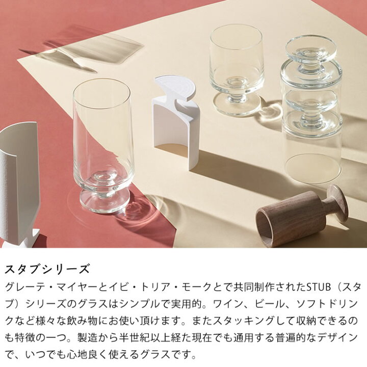 新品未使用】ホルムガード スタブ スタッキンググラス210ml 4個セット 