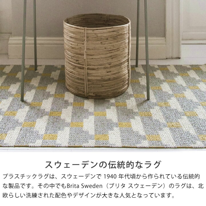 楽天市場】Brita Sweden(ブリタ スウェーデン)イン＆アウトドアラグ 