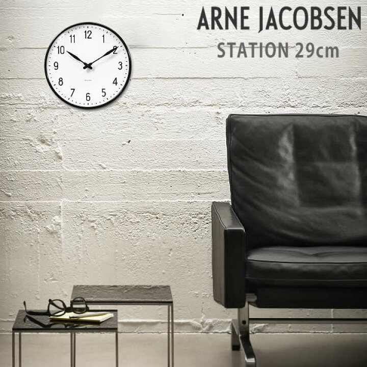 楽天市場】ARNE JACOBSEN（アルネ・ヤコブセン）STATION 29cm ウォール 