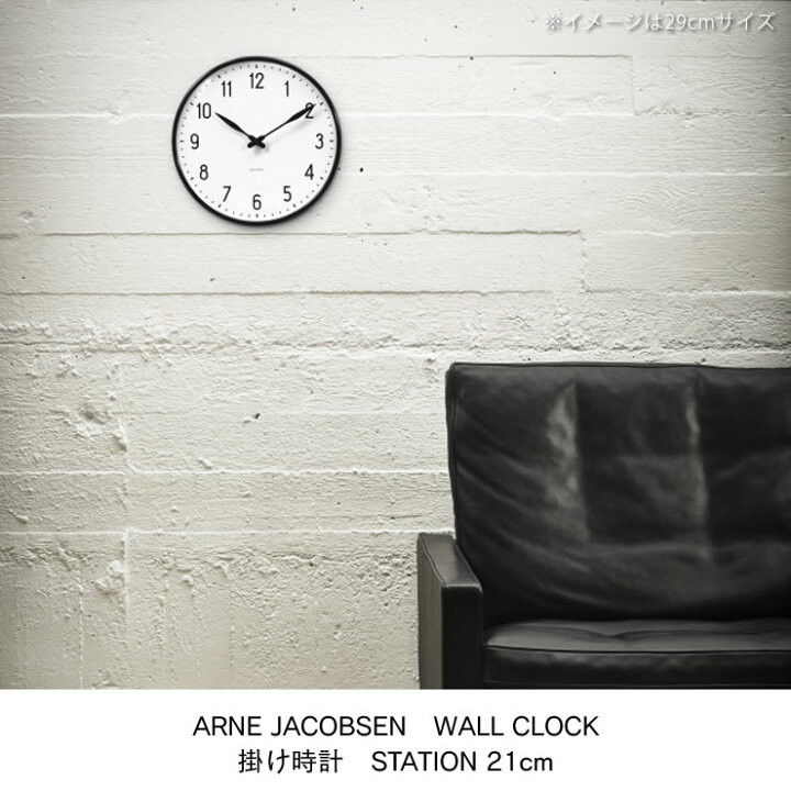 楽天市場】ARNE JACOBSEN（アルネ・ヤコブセン）STATION 21cm 掛け時計 