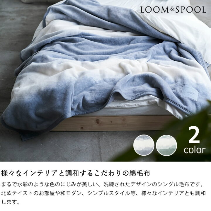 楽天市場 Loom Spool Flood Of Light フルード オブ ライト コットンニューマイヤー毛布 シングルサイズ 毛布 ブランケット お洒落 おしゃれ オシャレ 北欧 和モダン レディース 女性 男性 人気 プレゼント 贈り物 暖かい 温かい おすすめ シングル 家具の里