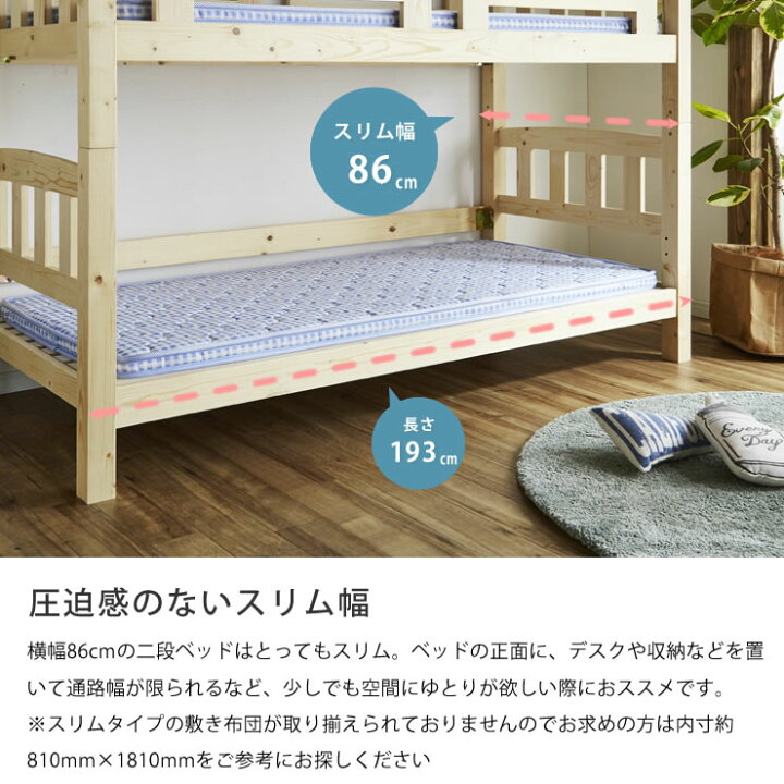 楽天市場】奥行86cmのスリム二段ベッドパイン無垢材 ジュニアサイズ 2 