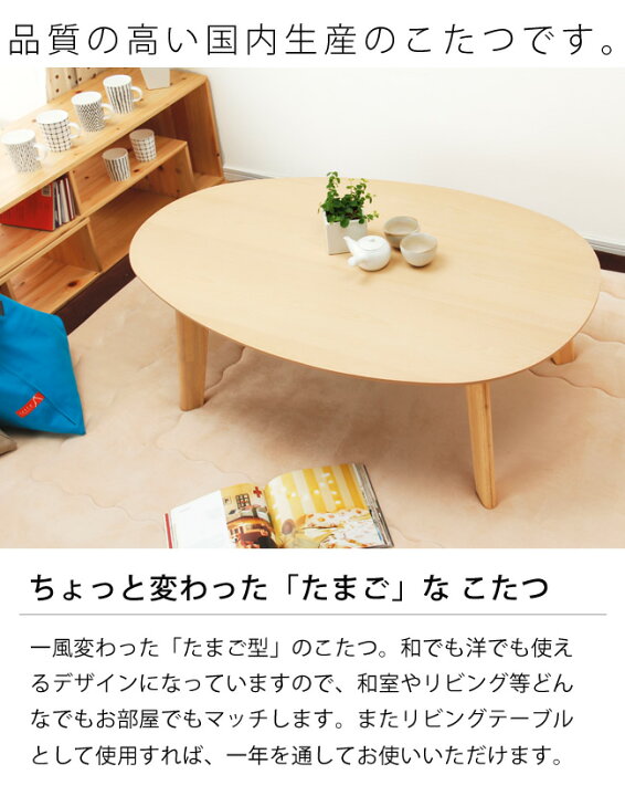 楽天市場】家具調コタツ・こたつ楕円 120cm幅木製（バーチ材 