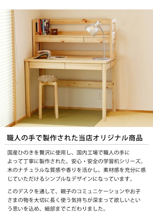 楽天市場】つくえつくろうシリーズ国産ひのきの学習机2点セットデスクM 