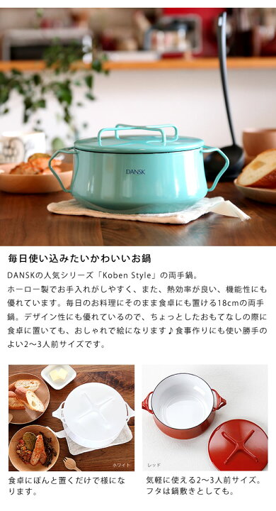 楽天市場 Dansk ダンスク コベンスタイル両手鍋18cmティールキッチングッズ ギフト 贈り物 プレゼント キッチン雑貨 台所用品 キッチン用品 おしゃれ モダン ベビー食器 グッズ デンマーク ダンスク 水色 家具の里