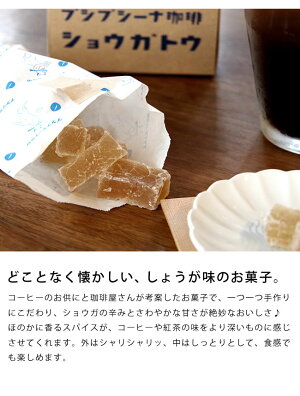 楽天市場 プシプシーナ珈琲ショウガトウ母の日 生姜糖 コーヒー しょうが おかし お菓子 ギフト プレゼント 贈り物 誕生日 新婚祝い 新築祝い 結婚祝い おしゃれ シンプル ナチュラル モダン 家具の里
